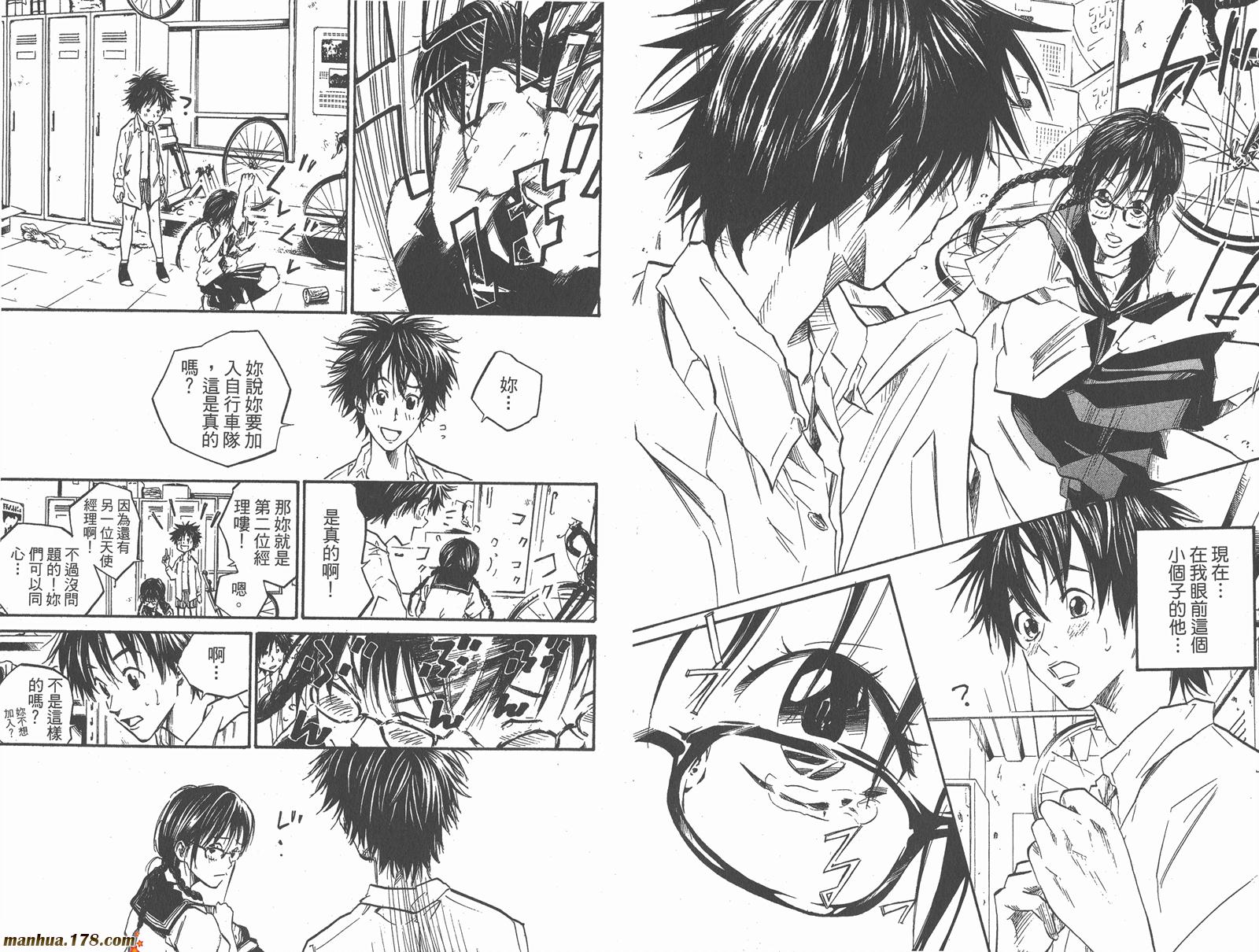 铁马少年 第5卷 第87页