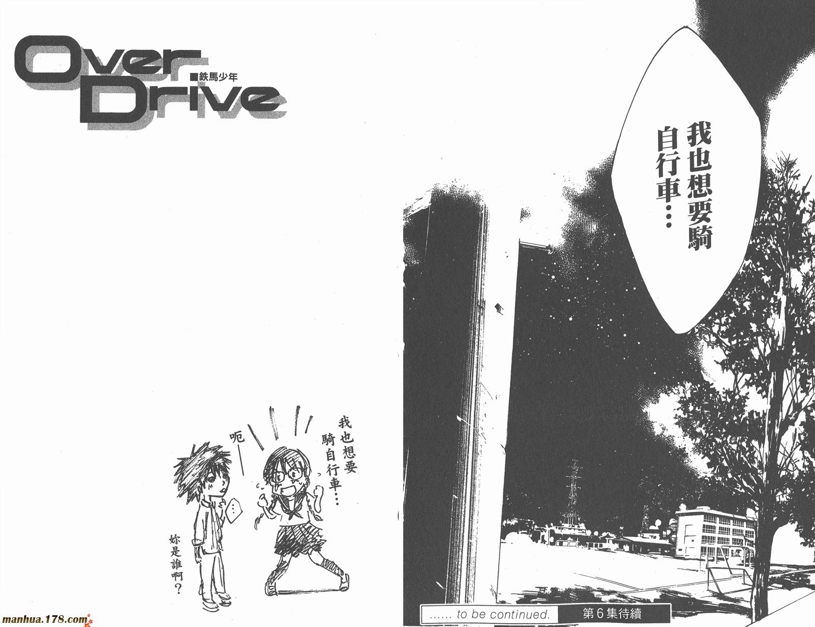 铁马少年 第5卷 第88页