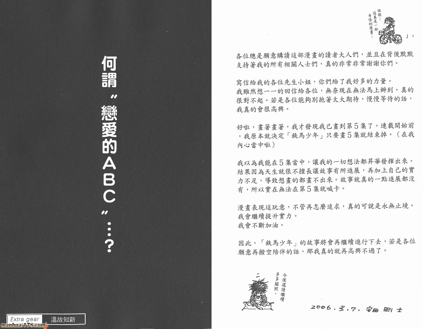 铁马少年 第5卷 第89页