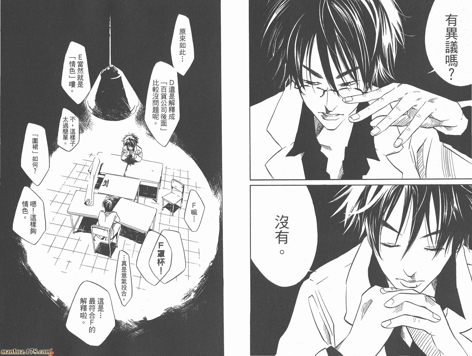 铁马少年 第5卷 第90页