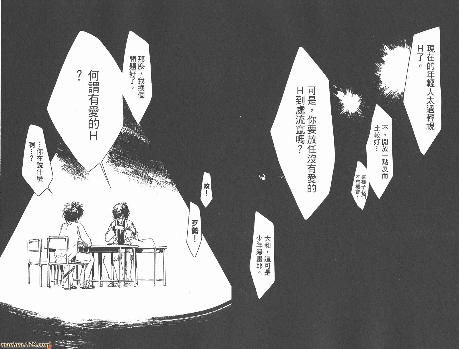 铁马少年 第5卷 第92页