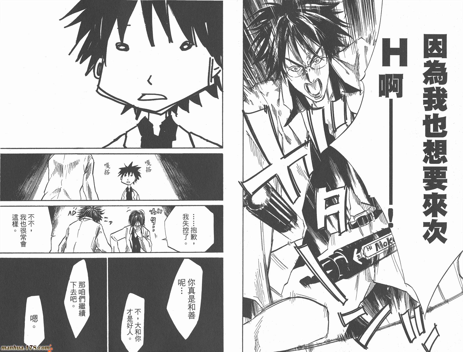 铁马少年 第5卷 第93页