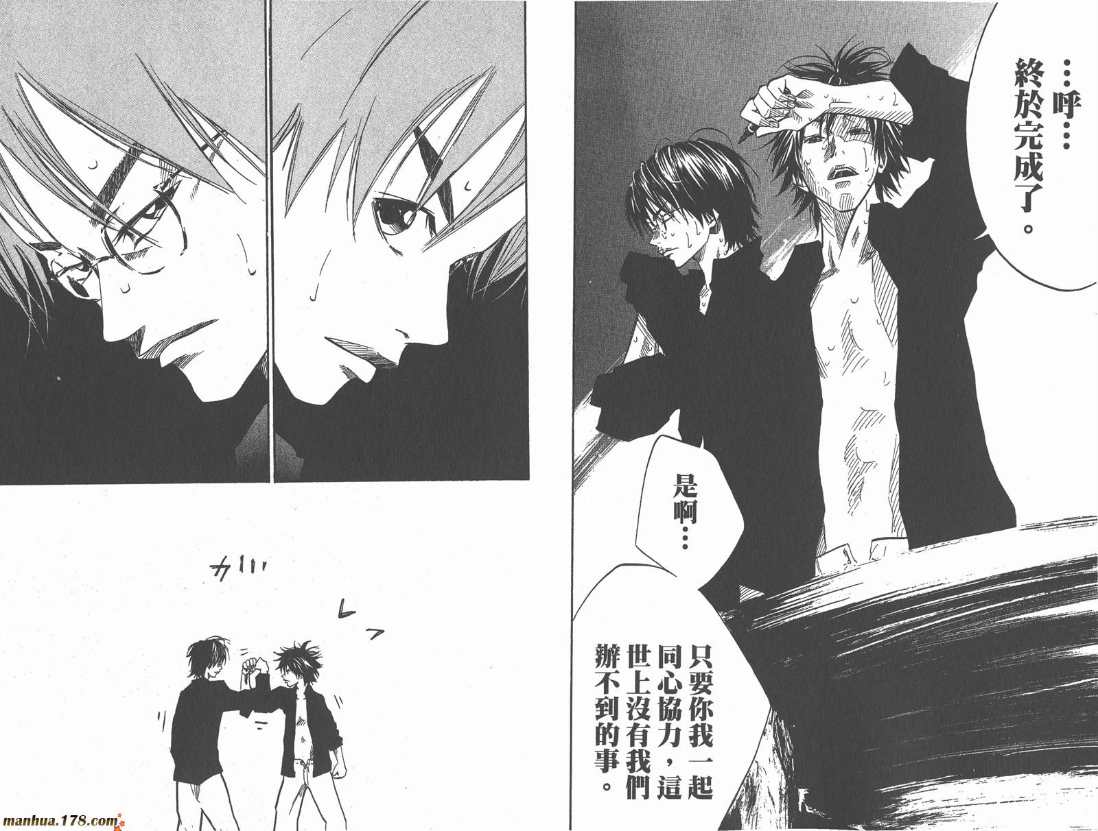 铁马少年 第5卷 第95页