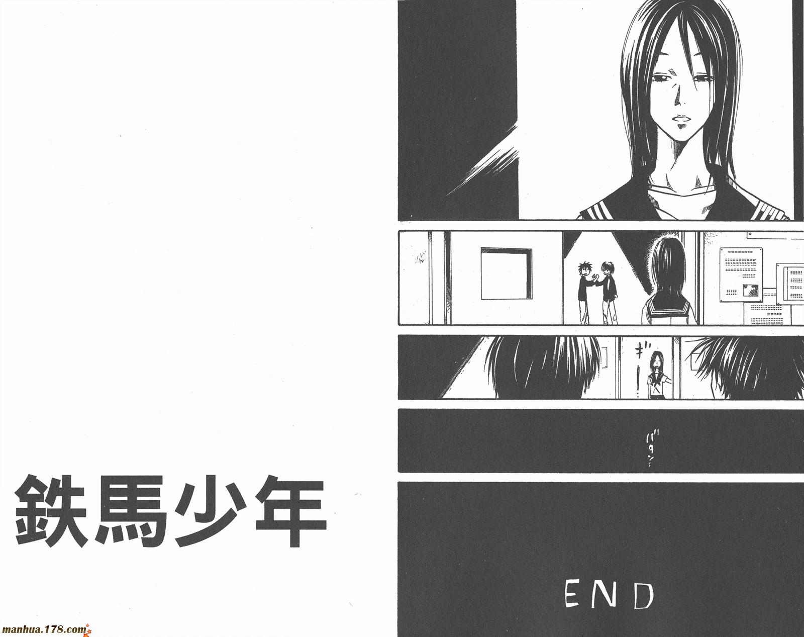 铁马少年 第5卷 第96页