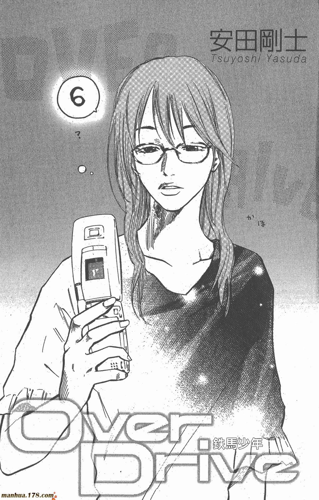 铁马少年 第6卷 第1页