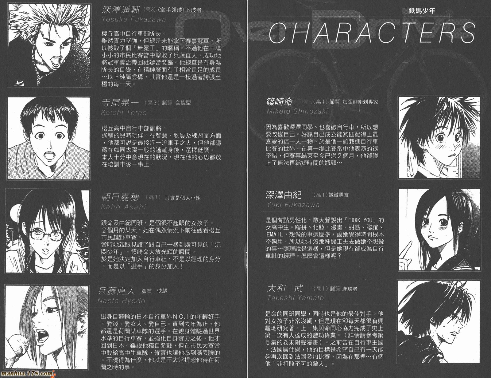 铁马少年 第6卷 第2页