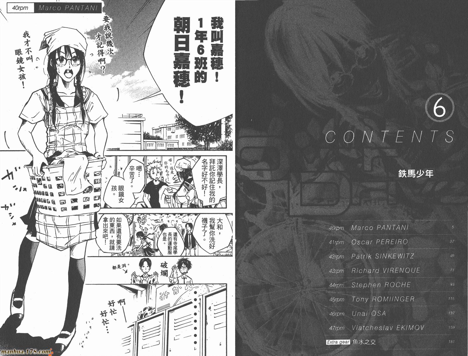 铁马少年 第6卷 第3页