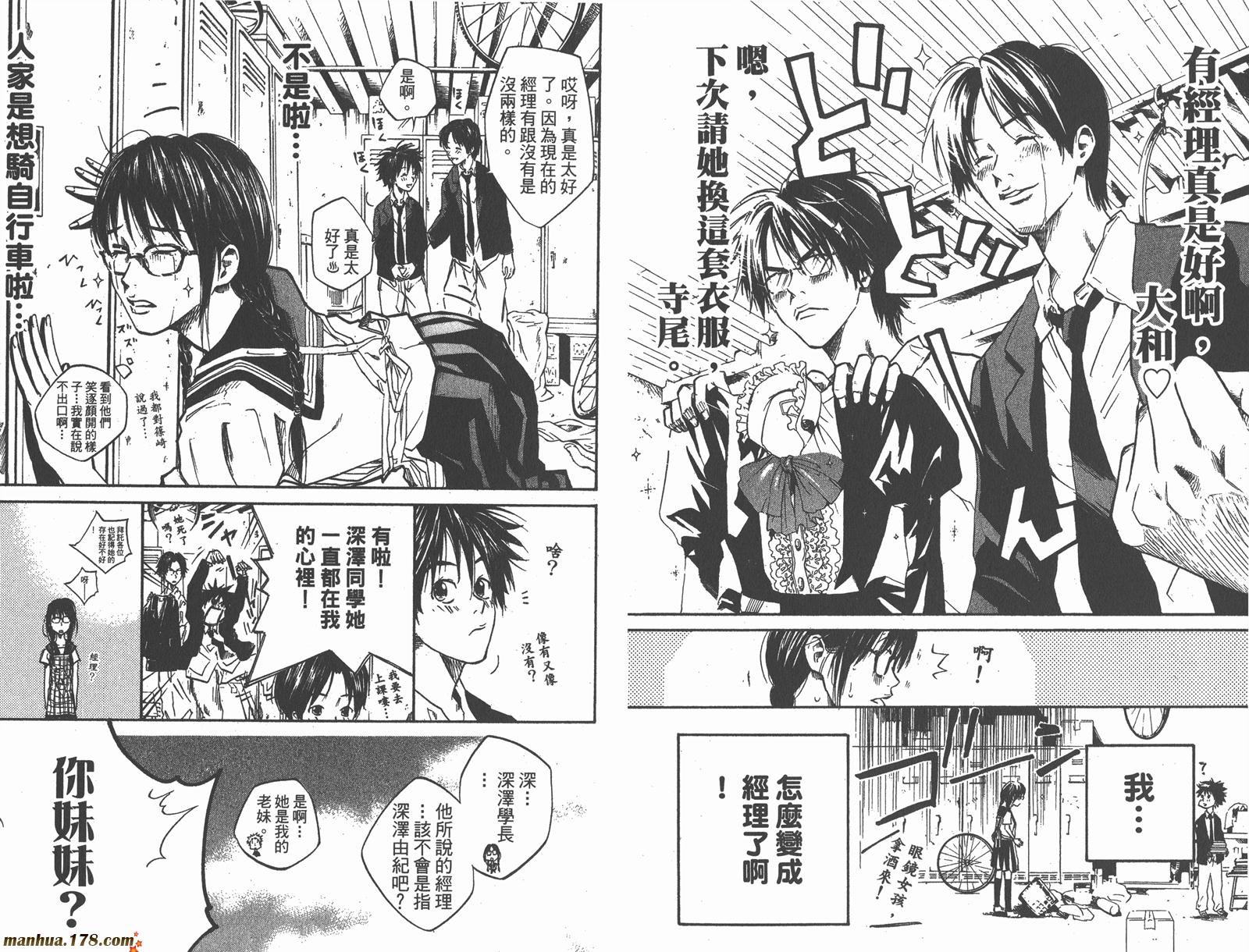 铁马少年 第6卷 第4页