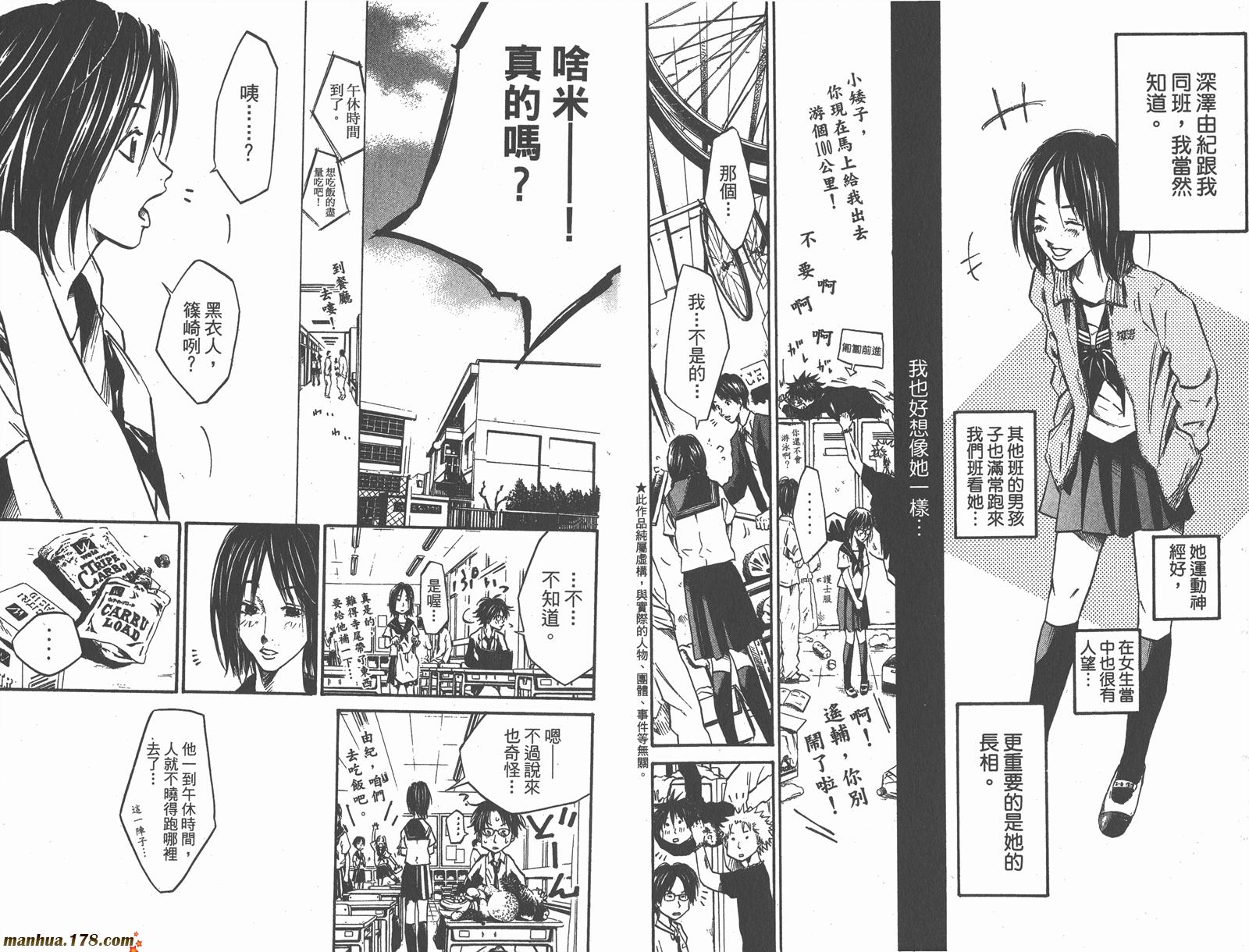 铁马少年 第6卷 第5页