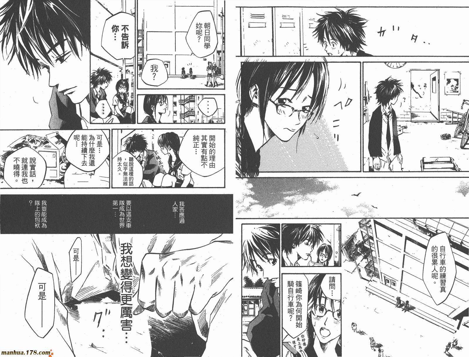 铁马少年 第6卷 第8页