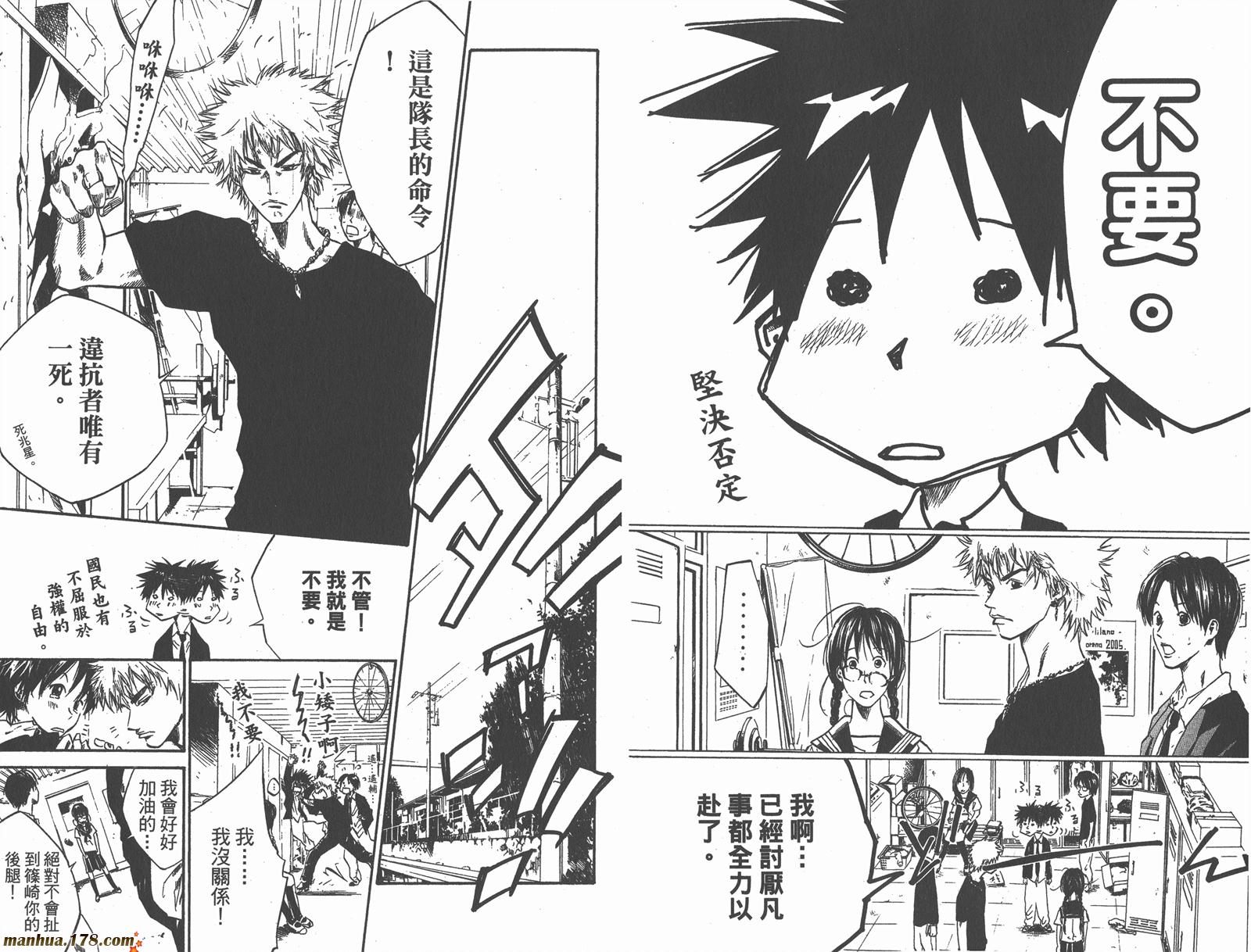 铁马少年第6卷图