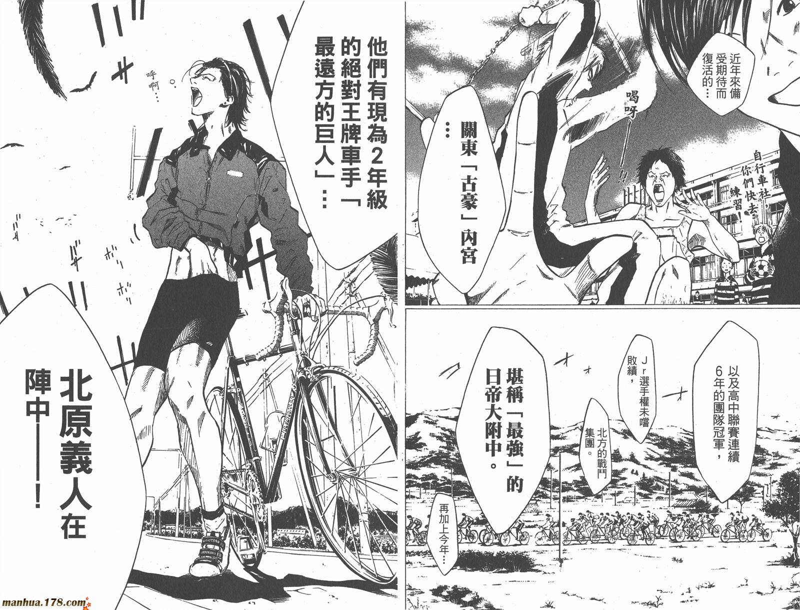 铁马少年第6卷图