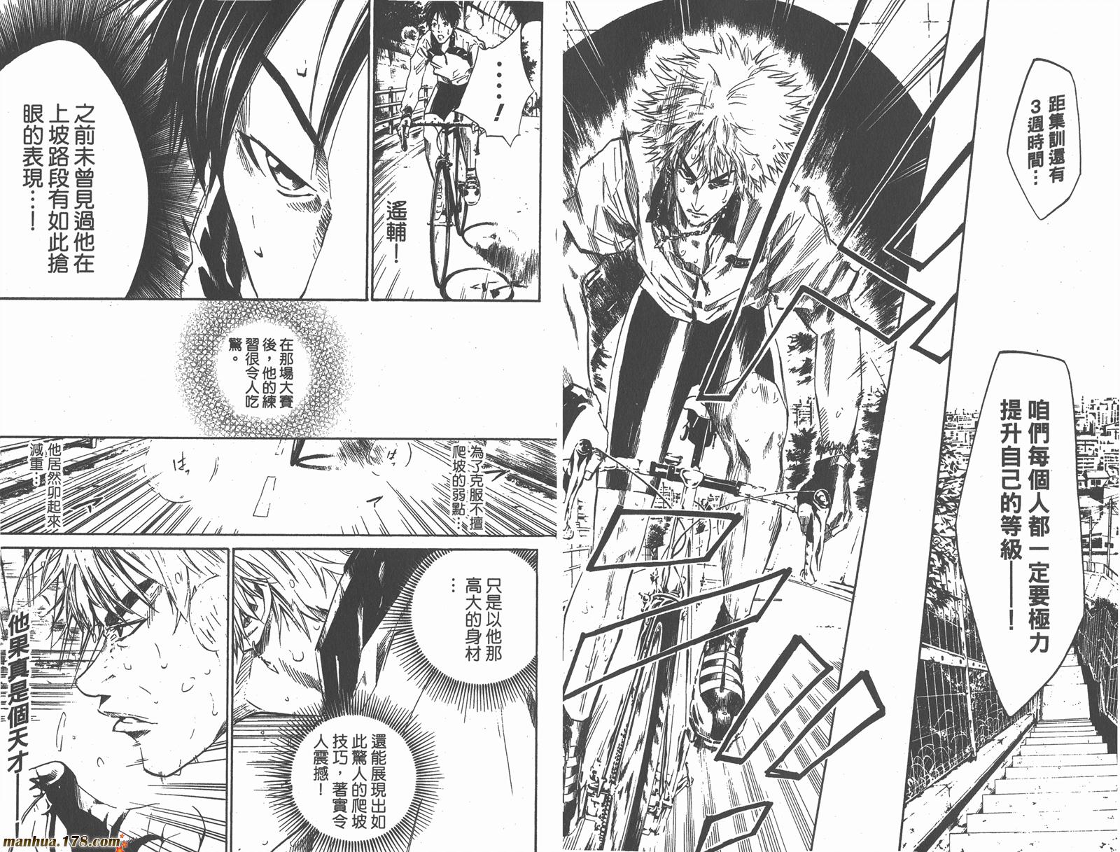 铁马少年第6卷图