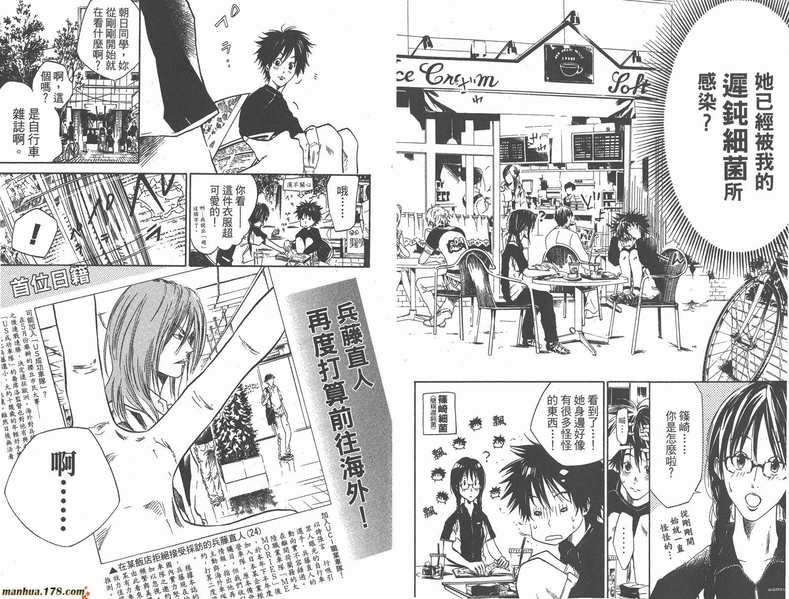 铁马少年 第6卷 第26页