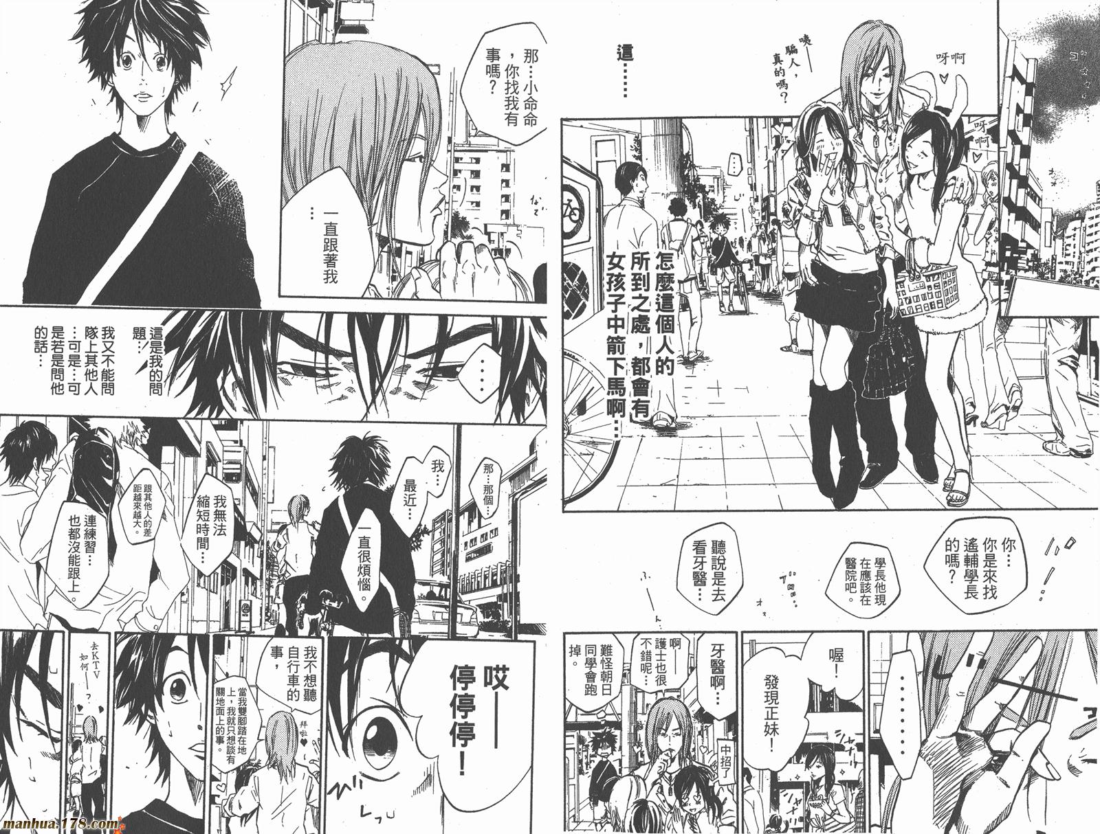 铁马少年 第6卷 第28页