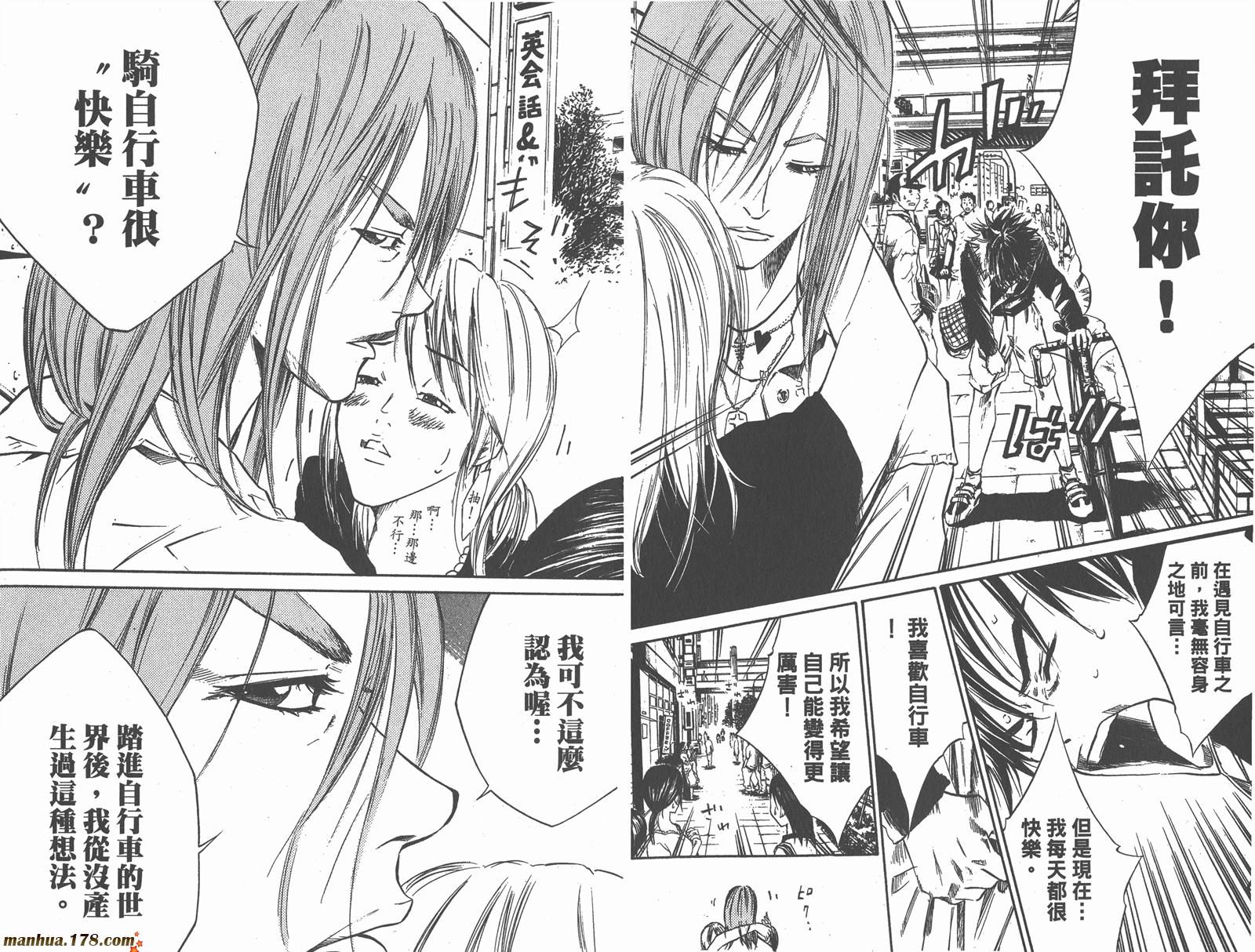 铁马少年 第6卷 第29页