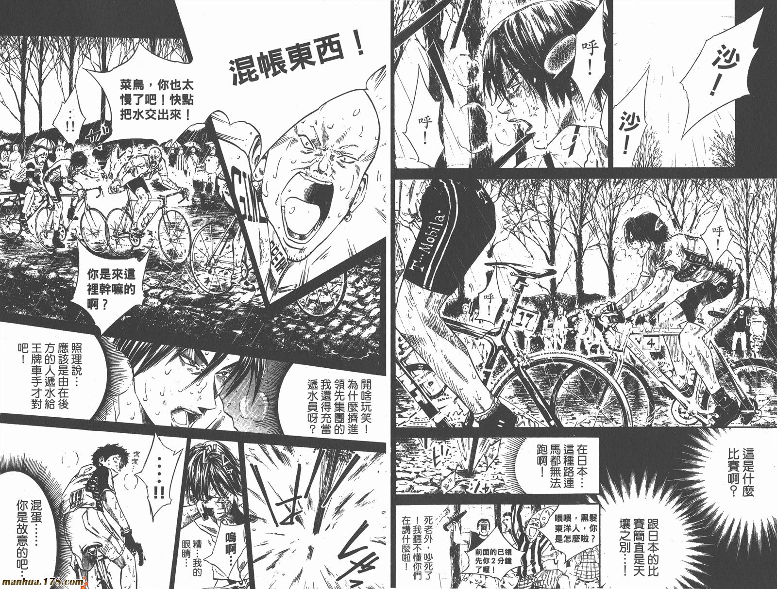 铁马少年 第6卷 第30页