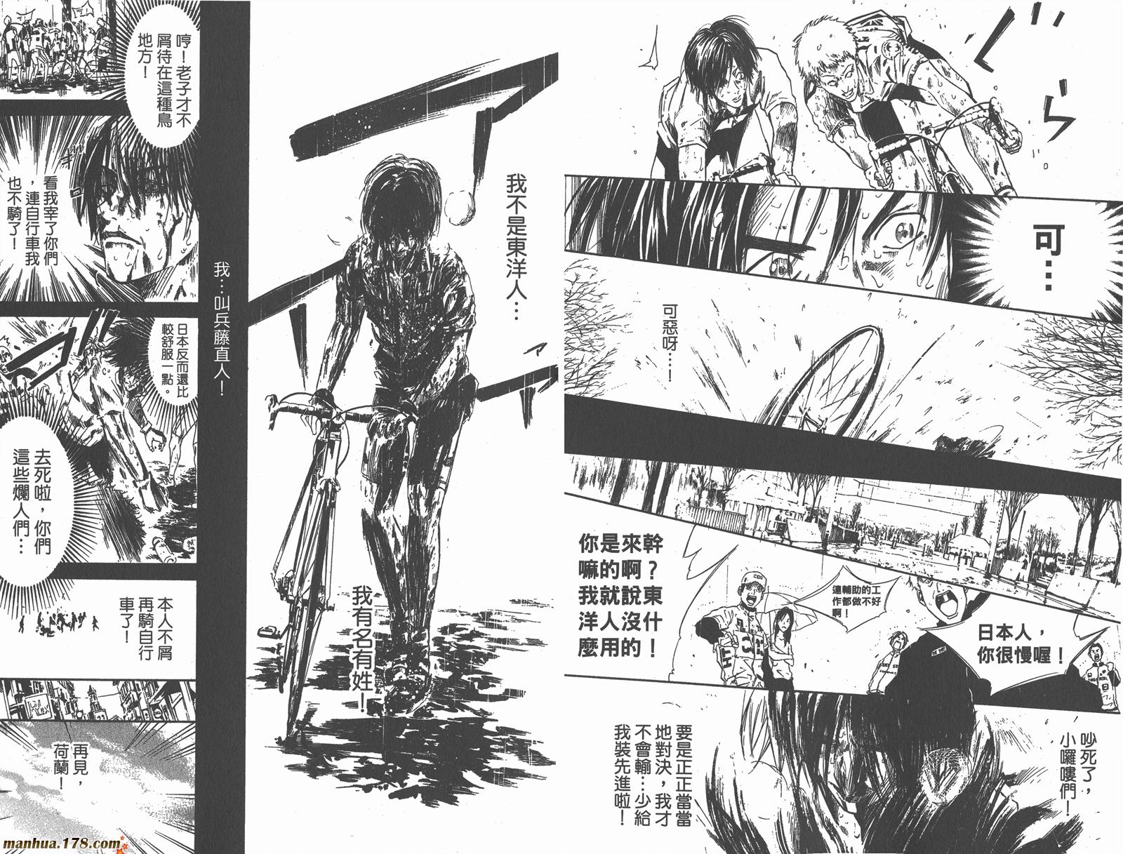 铁马少年 第6卷 第31页