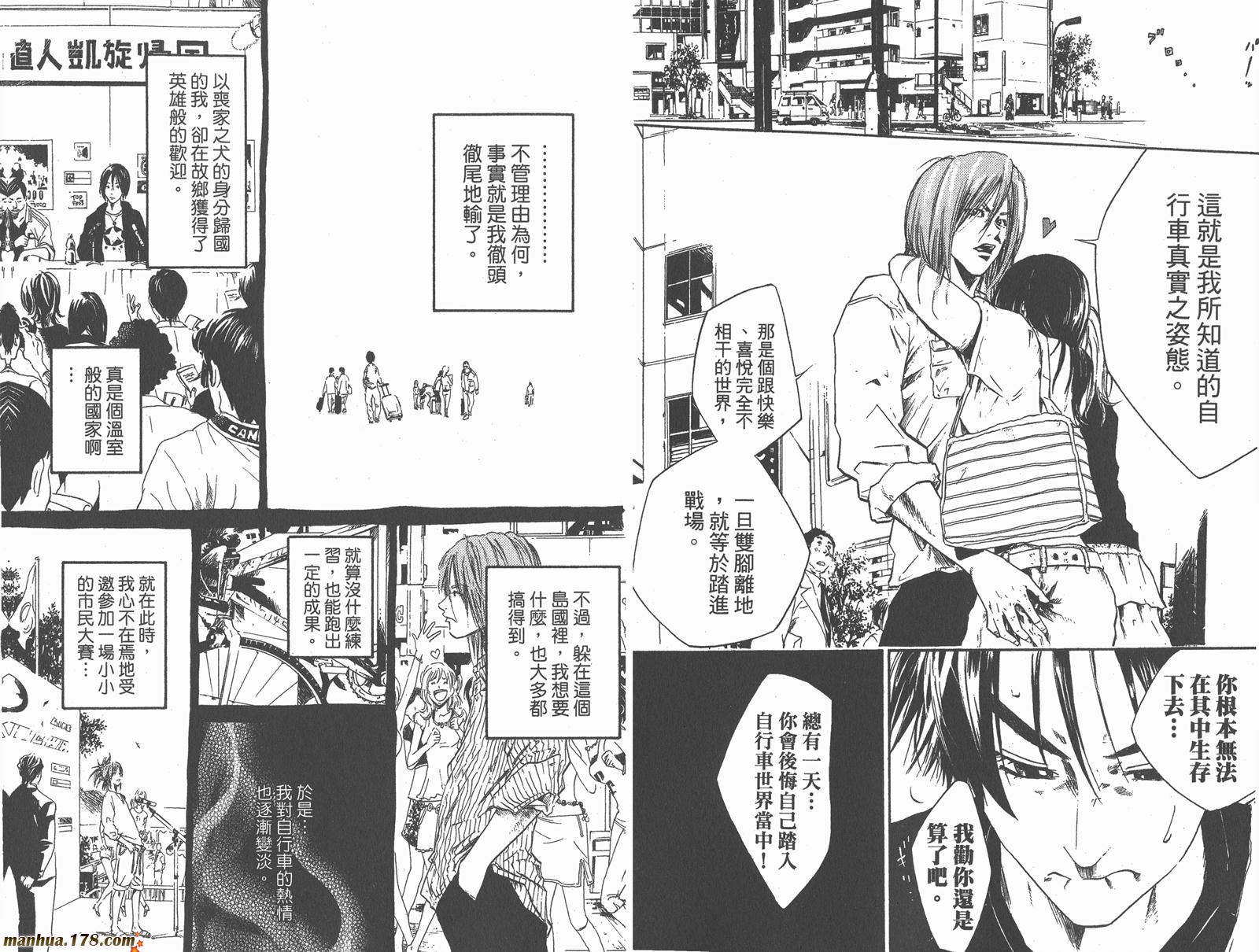 铁马少年 第6卷 第32页