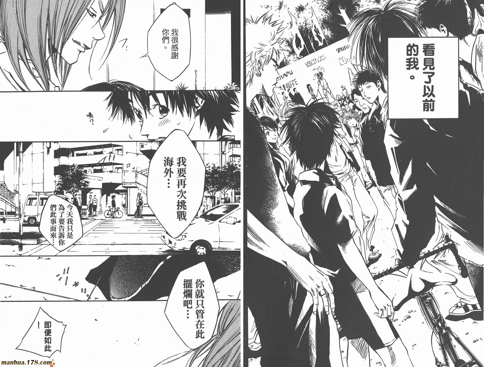 铁马少年 第6卷 第33页