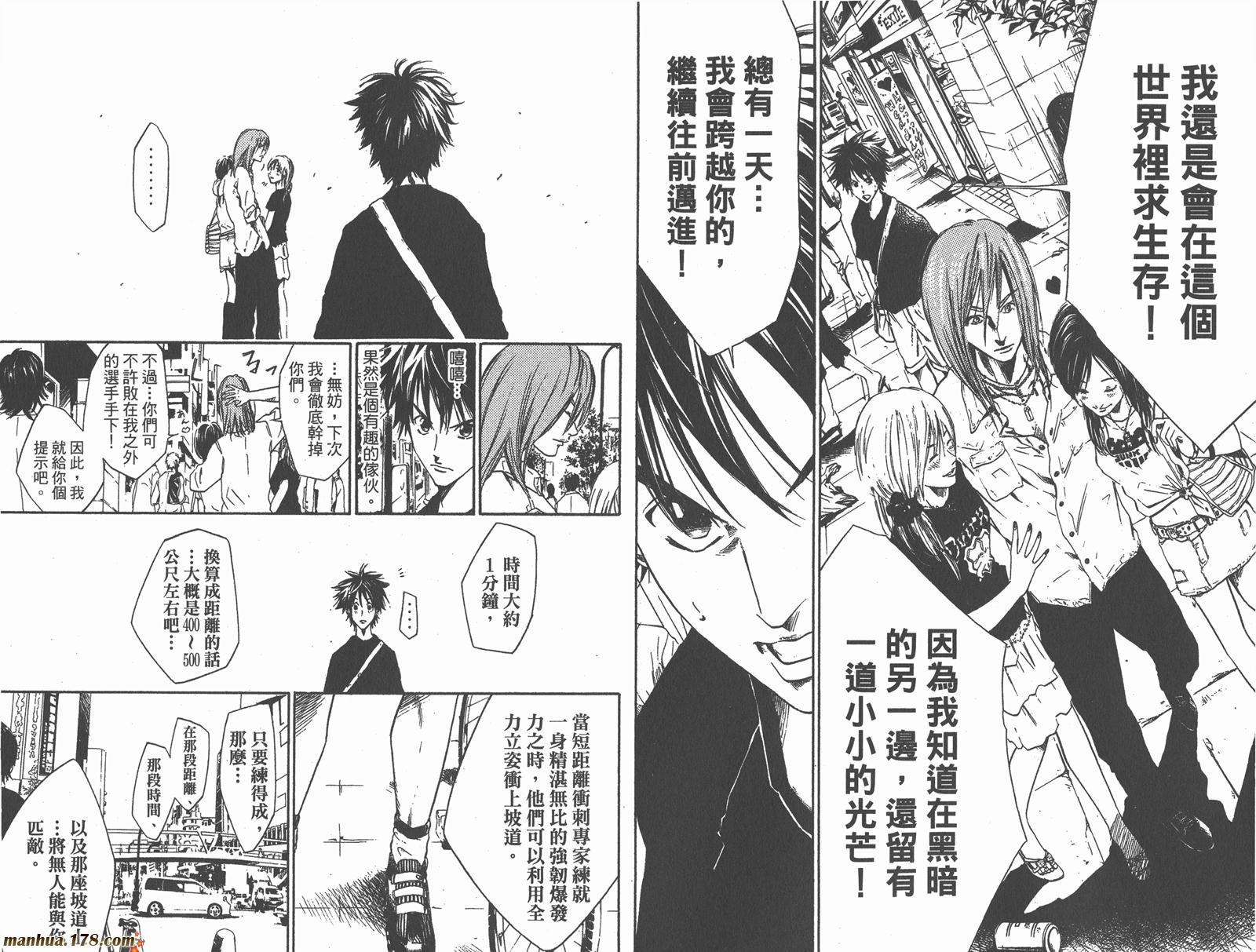 铁马少年 第6卷 第34页