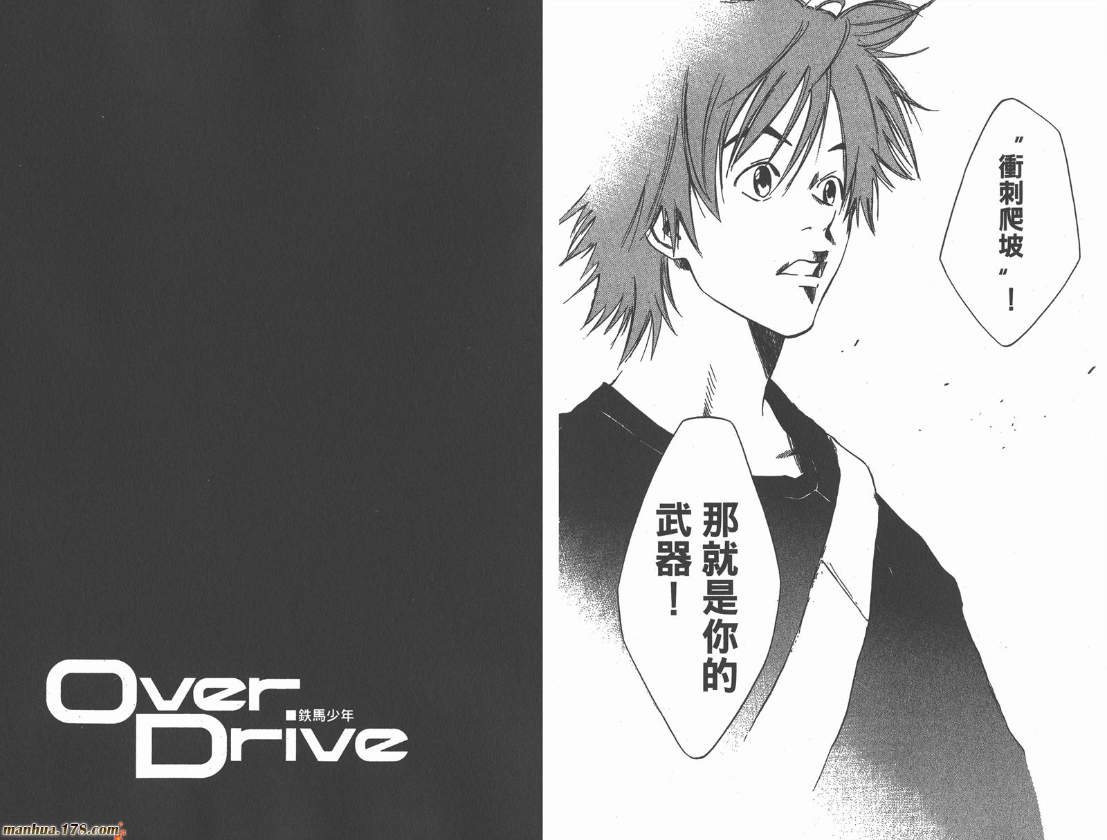 铁马少年 第6卷 第35页