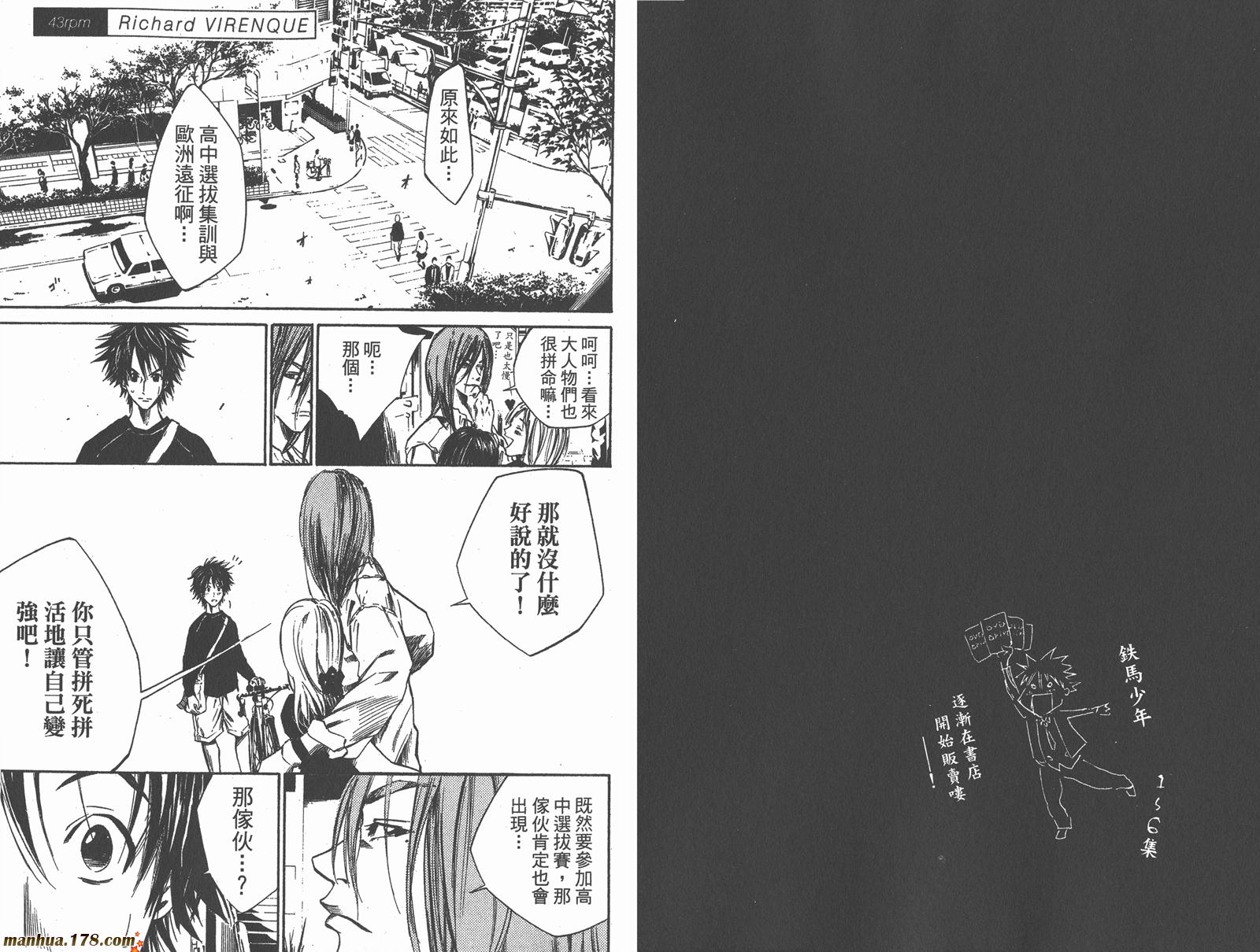 铁马少年 第6卷 第36页