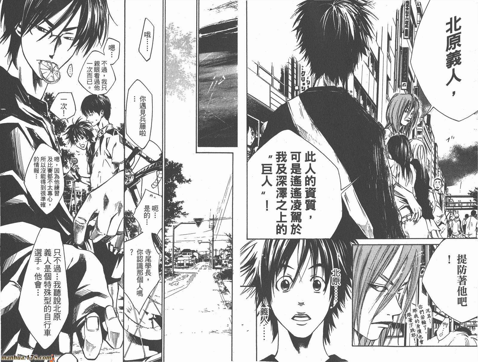 铁马少年 第6卷 第37页