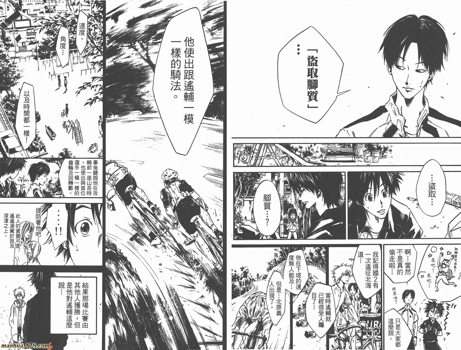 铁马少年 第6卷 第38页