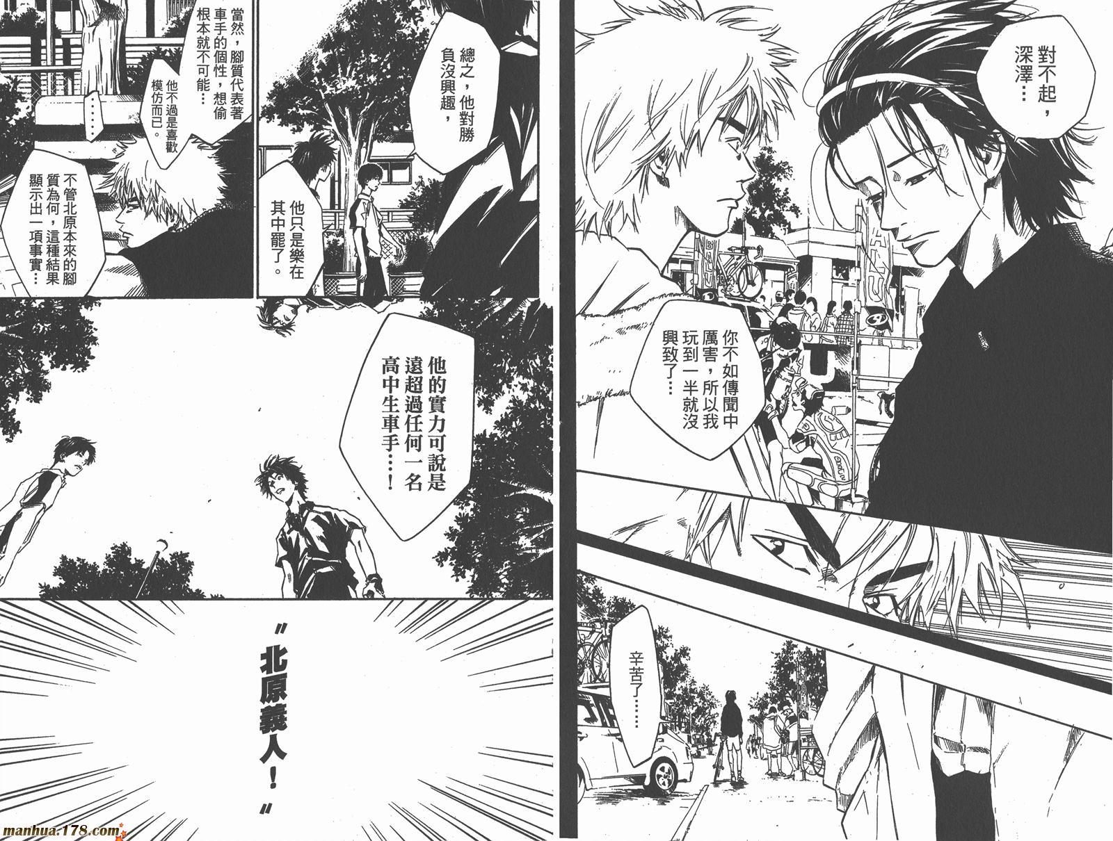 铁马少年 第6卷 第39页