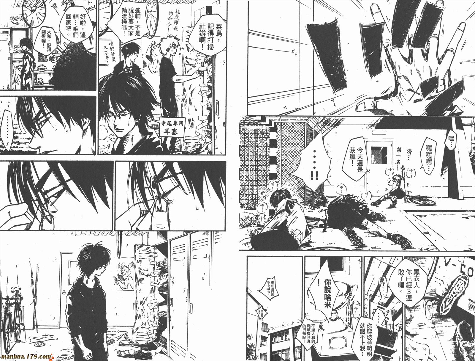 铁马少年 第6卷 第41页