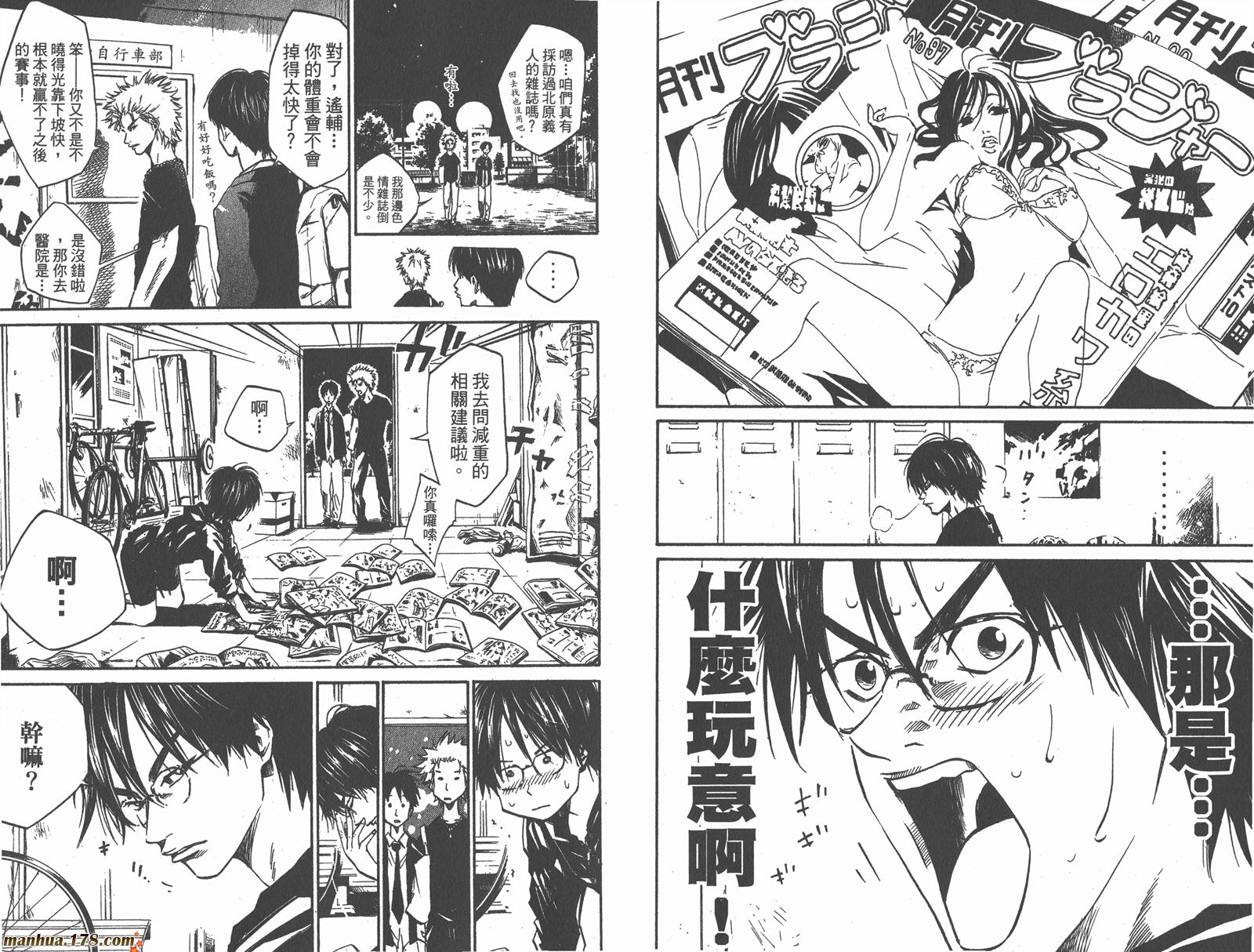 铁马少年 第6卷 第42页