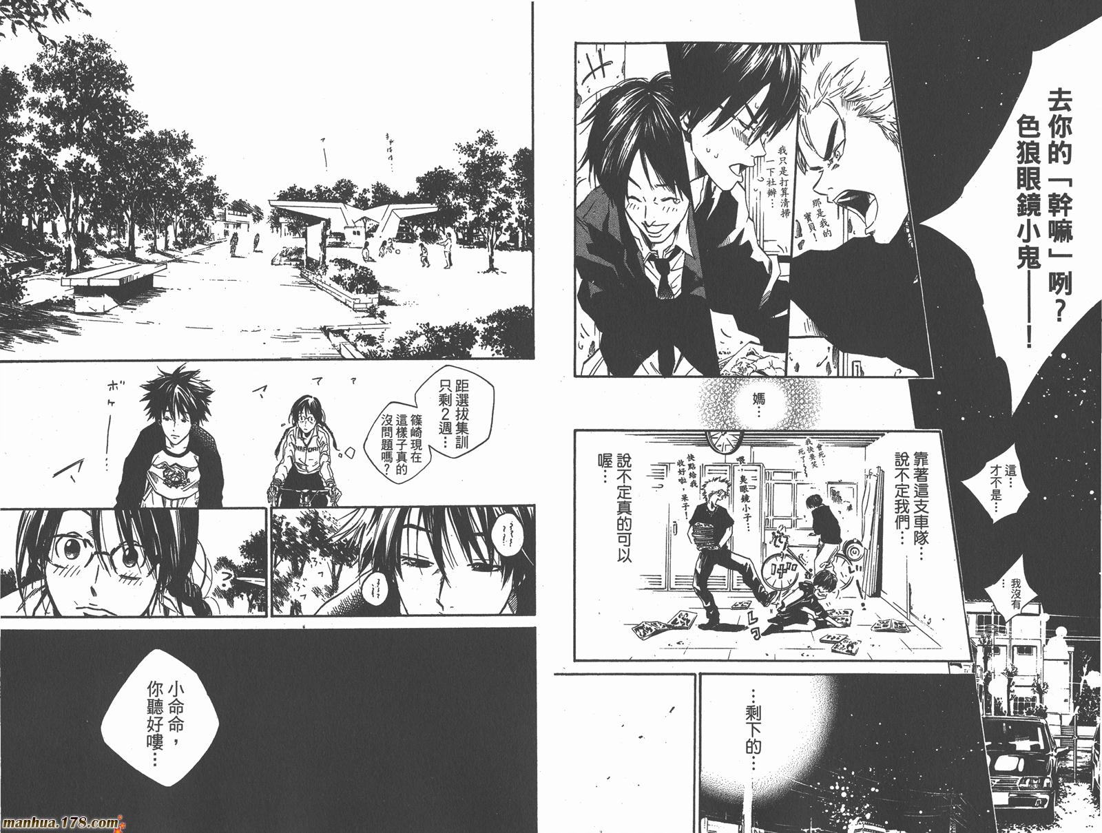 铁马少年 第6卷 第43页