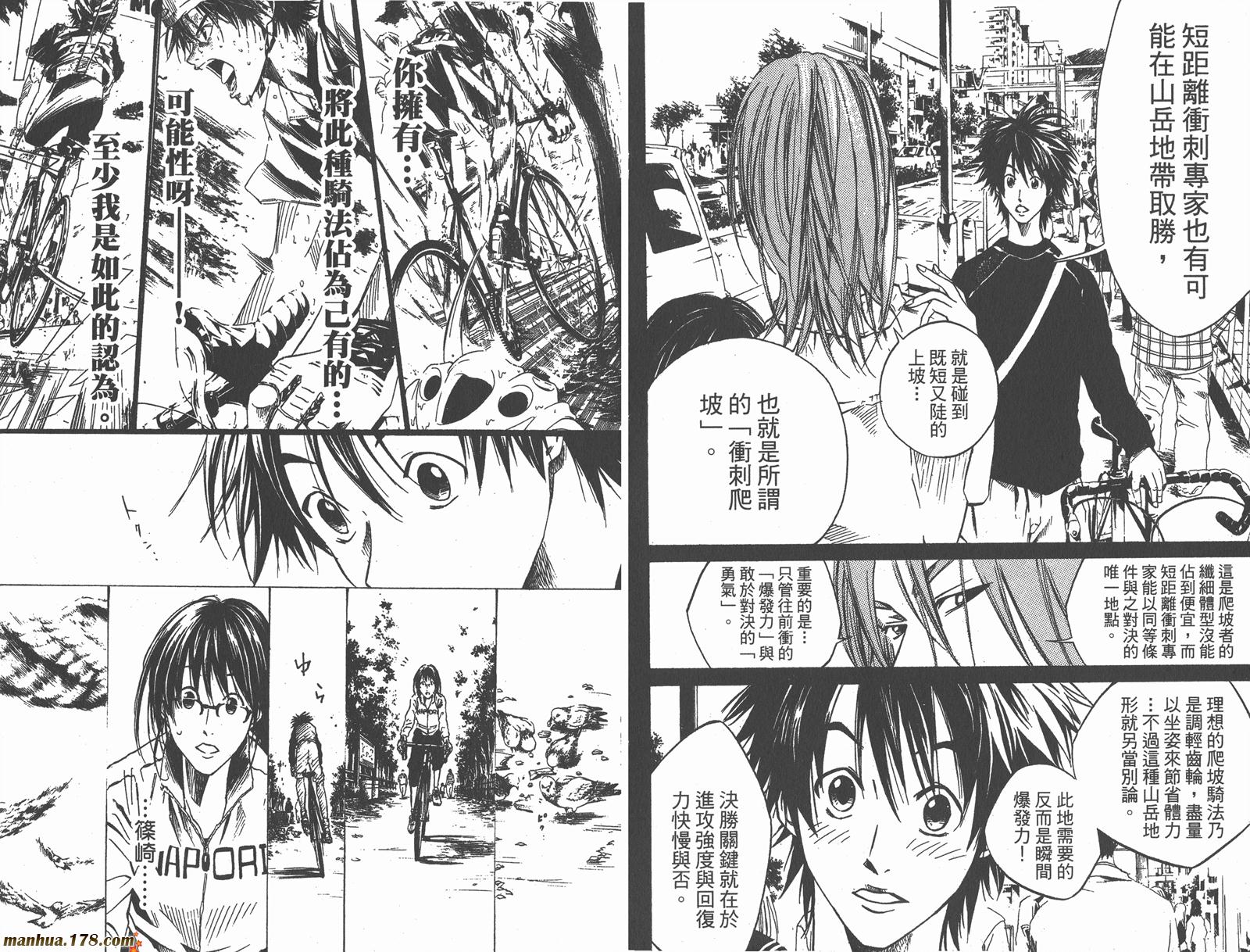 铁马少年 第6卷 第44页