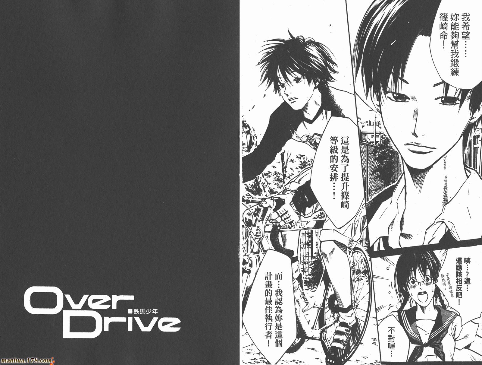 铁马少年 第6卷 第46页