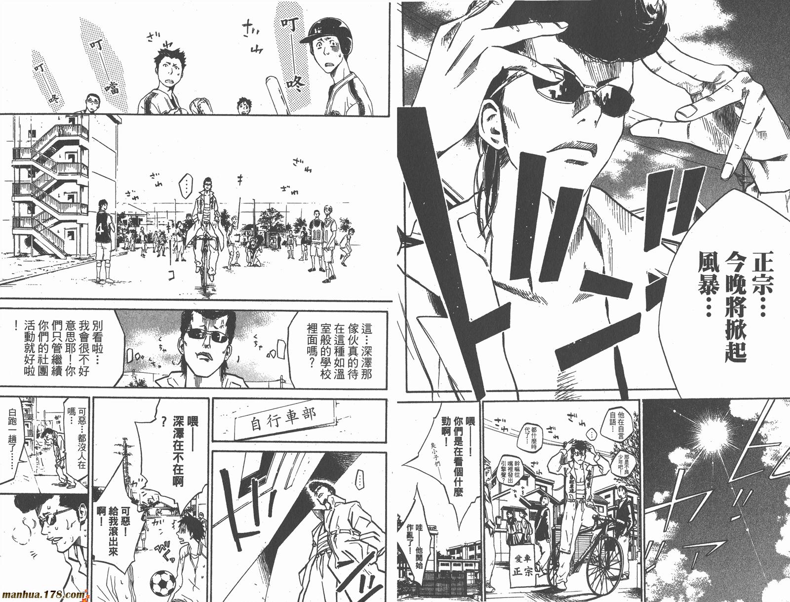 铁马少年 第6卷 第48页