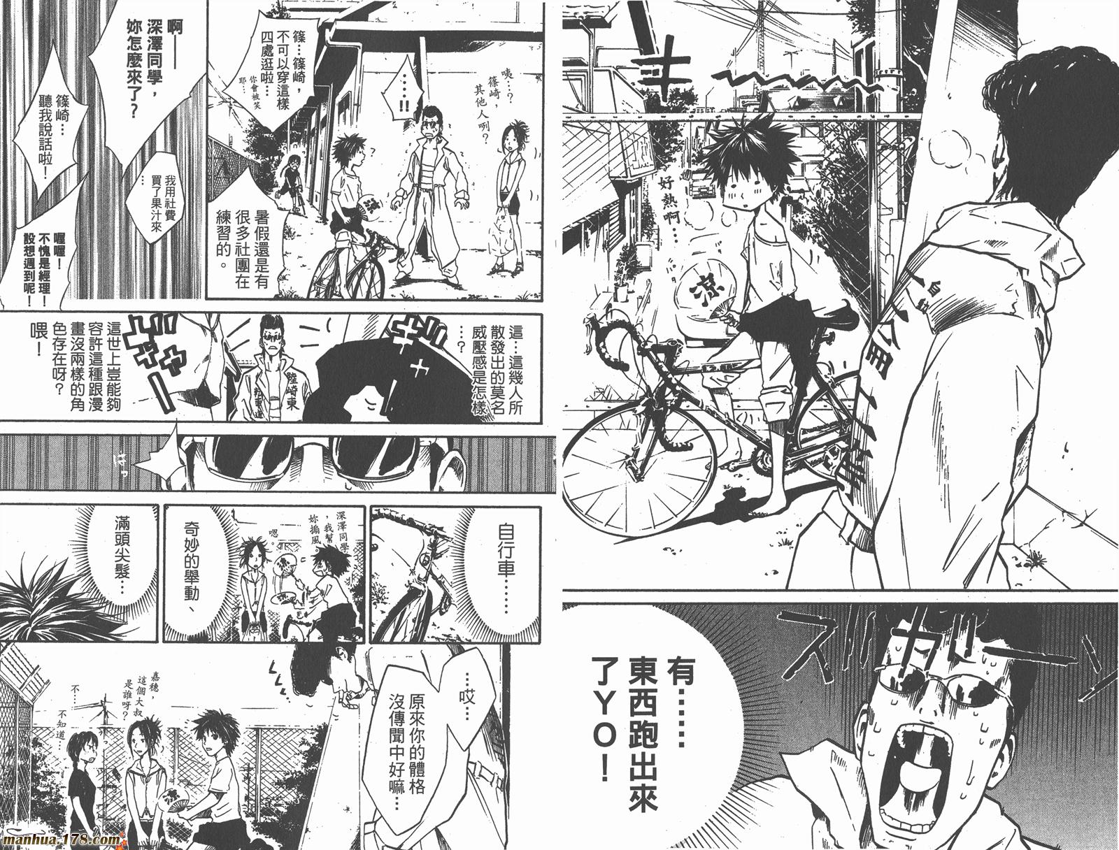 铁马少年 第6卷 第49页