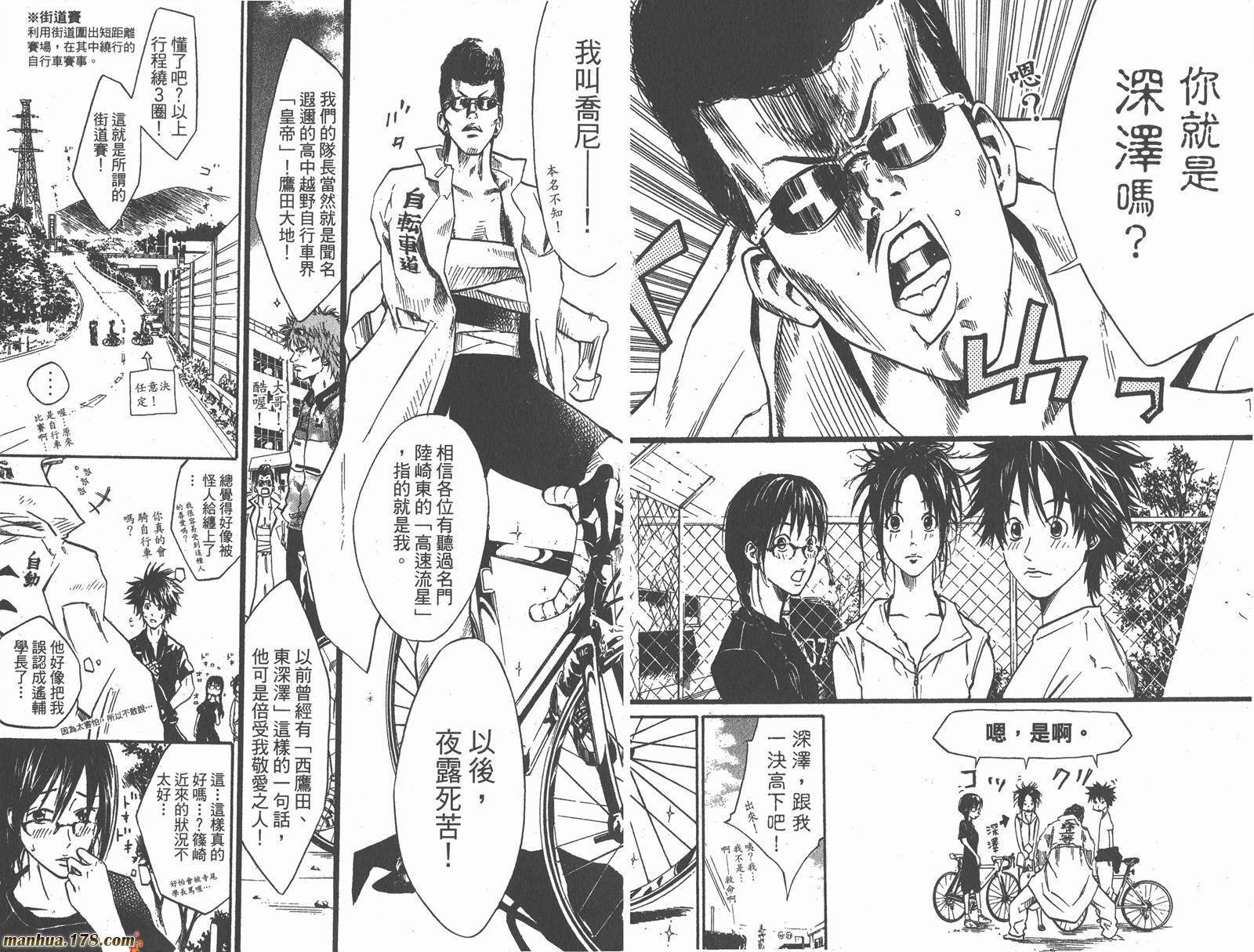 铁马少年 第6卷 第50页