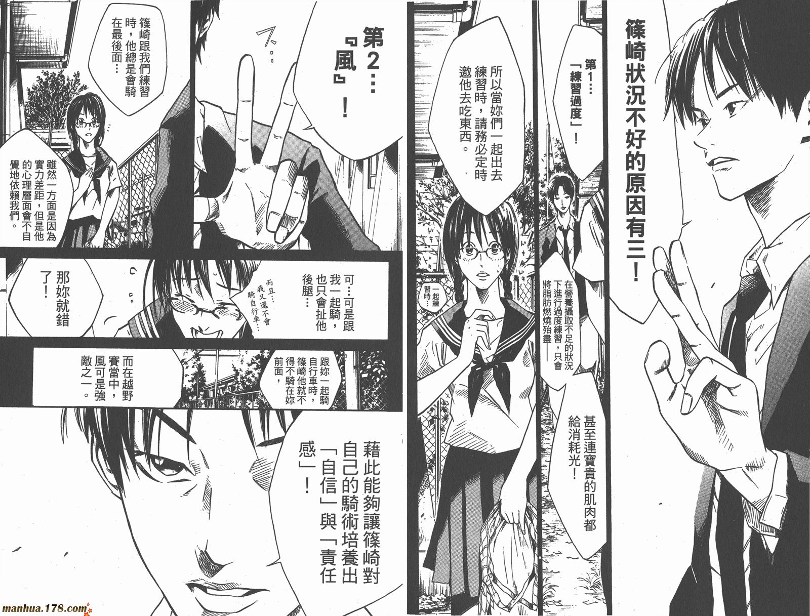 铁马少年 第6卷 第51页