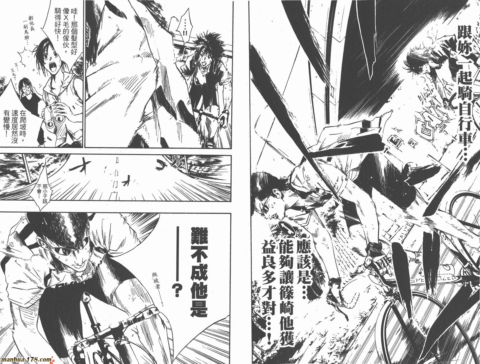 铁马少年 第6卷 第52页