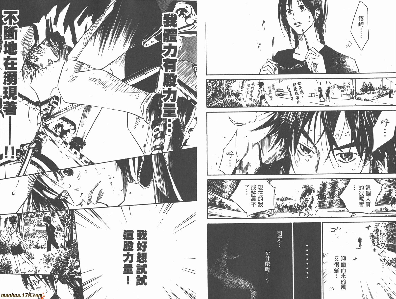 铁马少年 第6卷 第53页