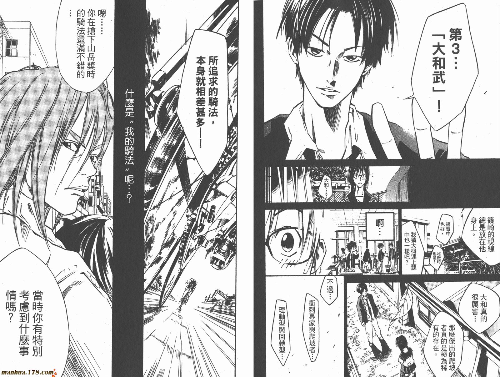 铁马少年 第6卷 第54页