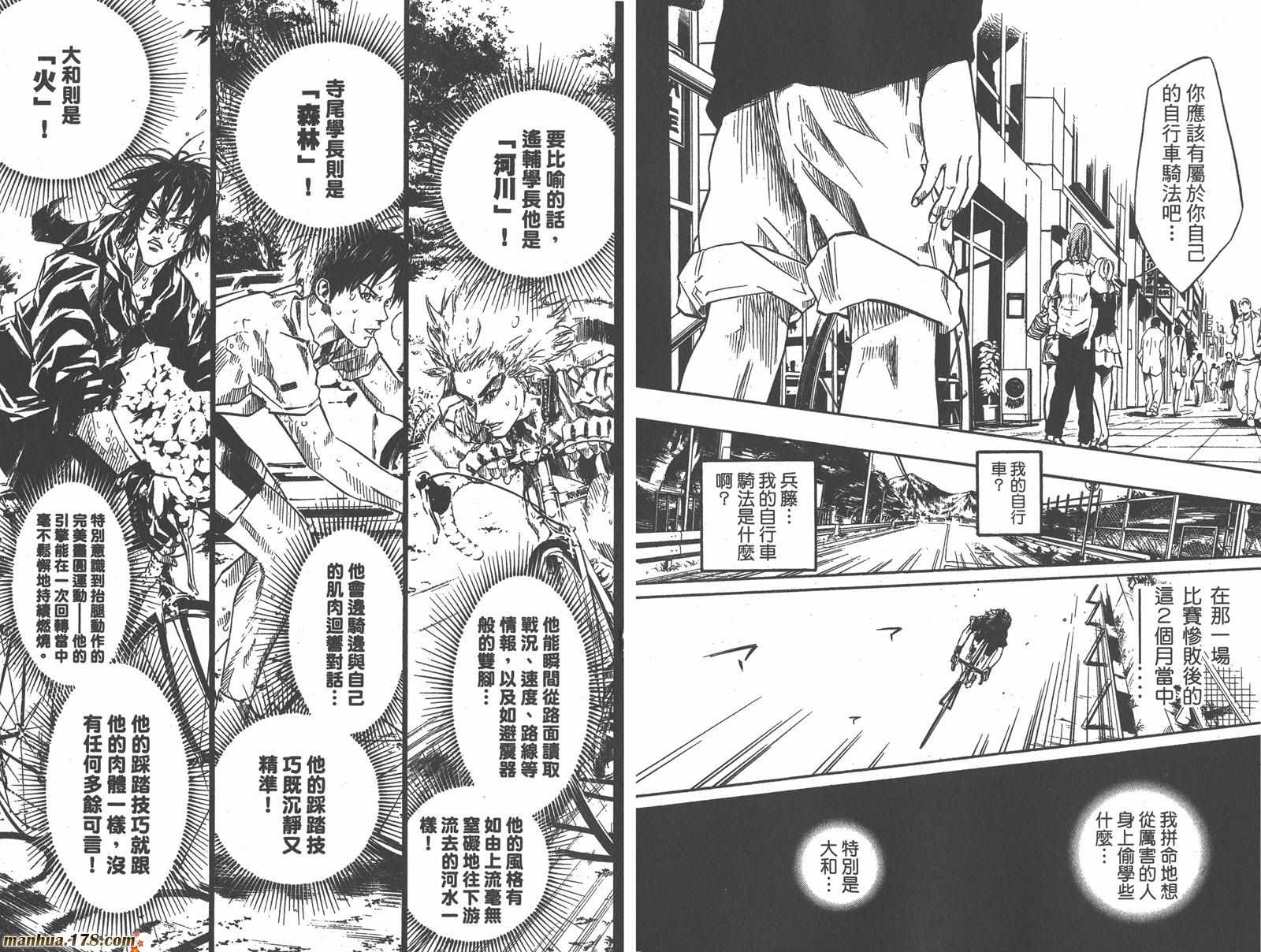 铁马少年 第6卷 第55页