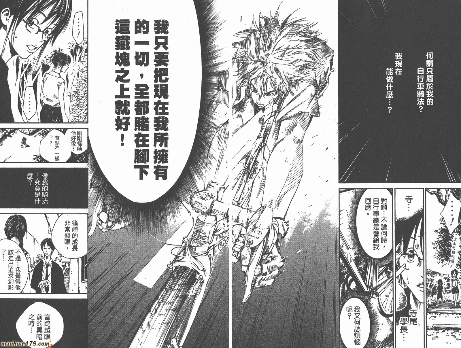 铁马少年 第6卷 第56页