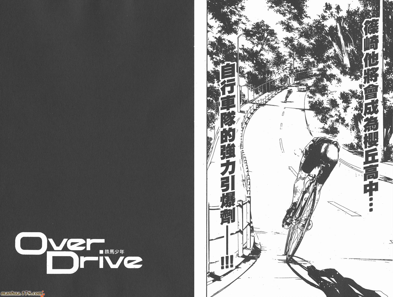 铁马少年 第6卷 第57页