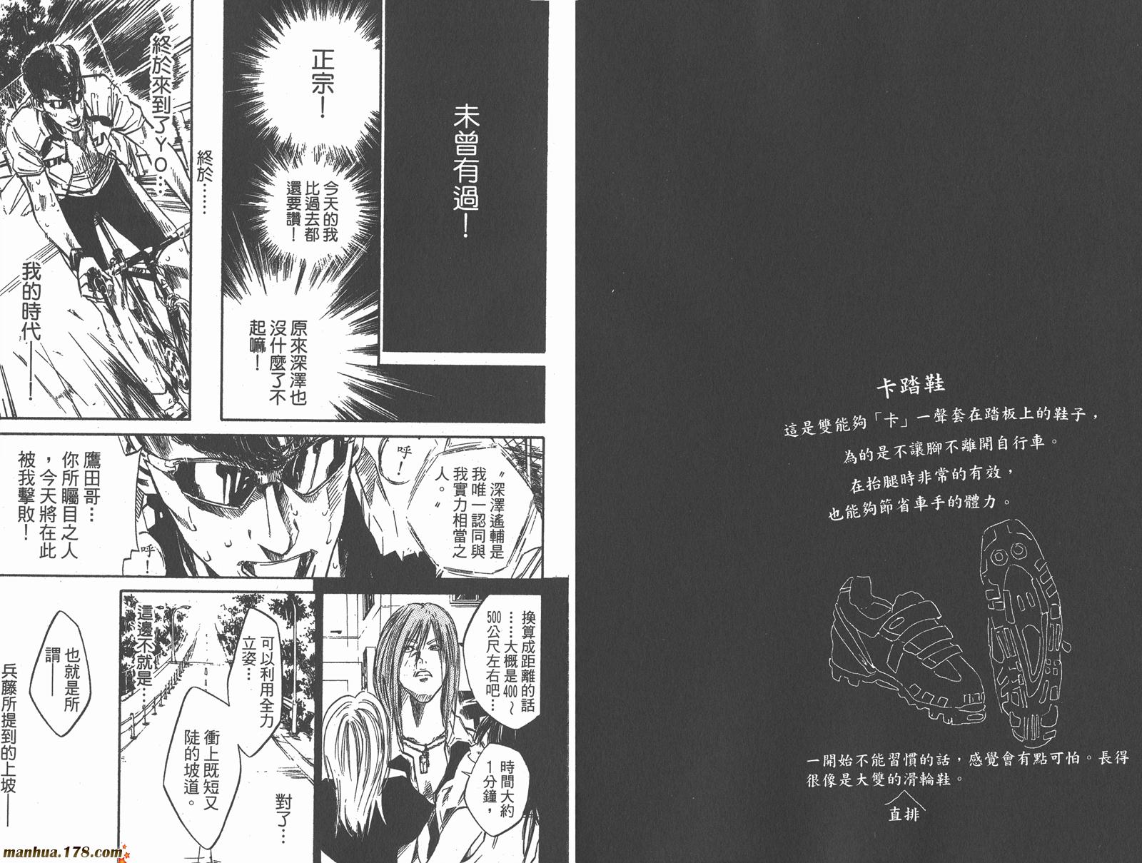 铁马少年 第6卷 第58页