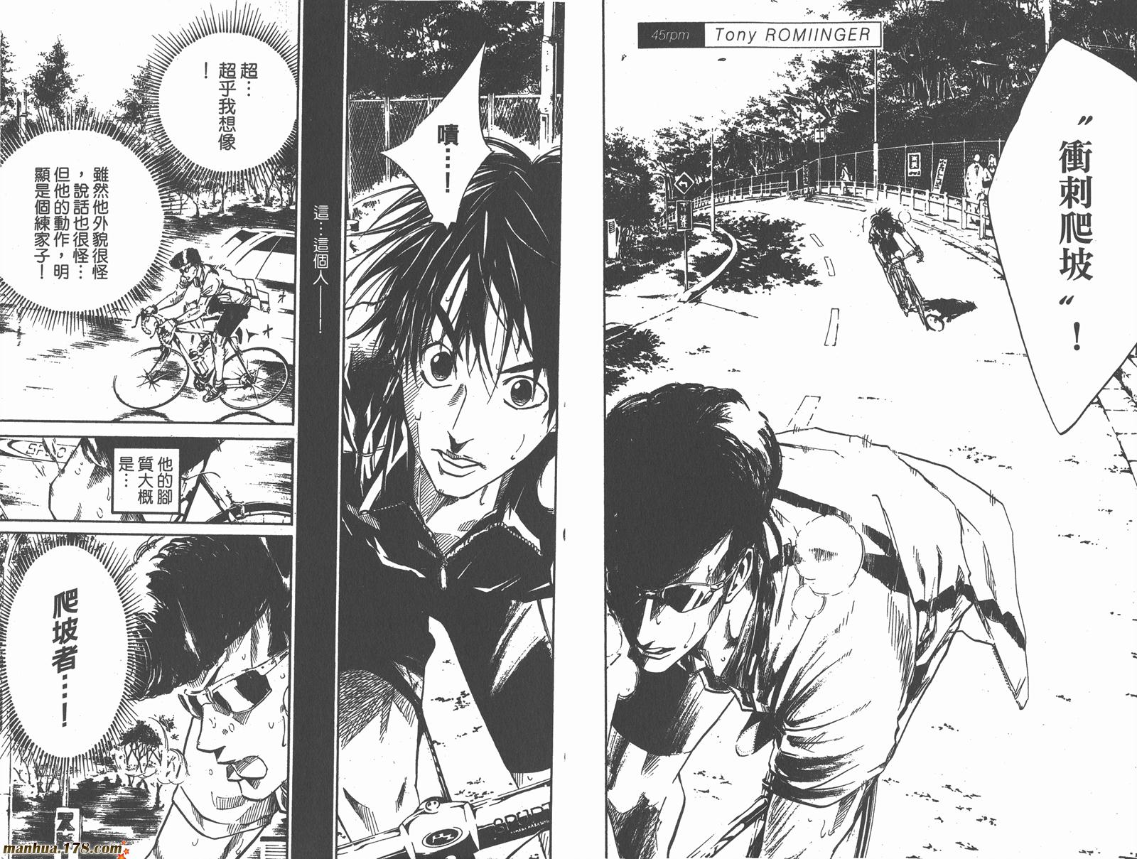 铁马少年 第6卷 第59页