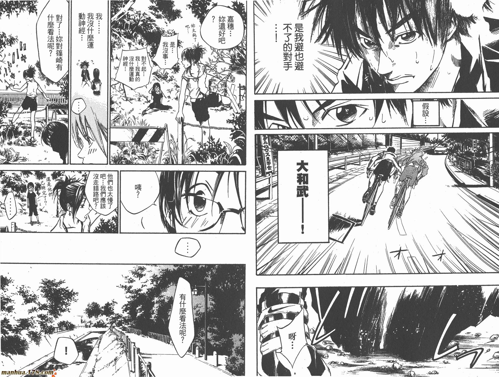 铁马少年 第6卷 第60页