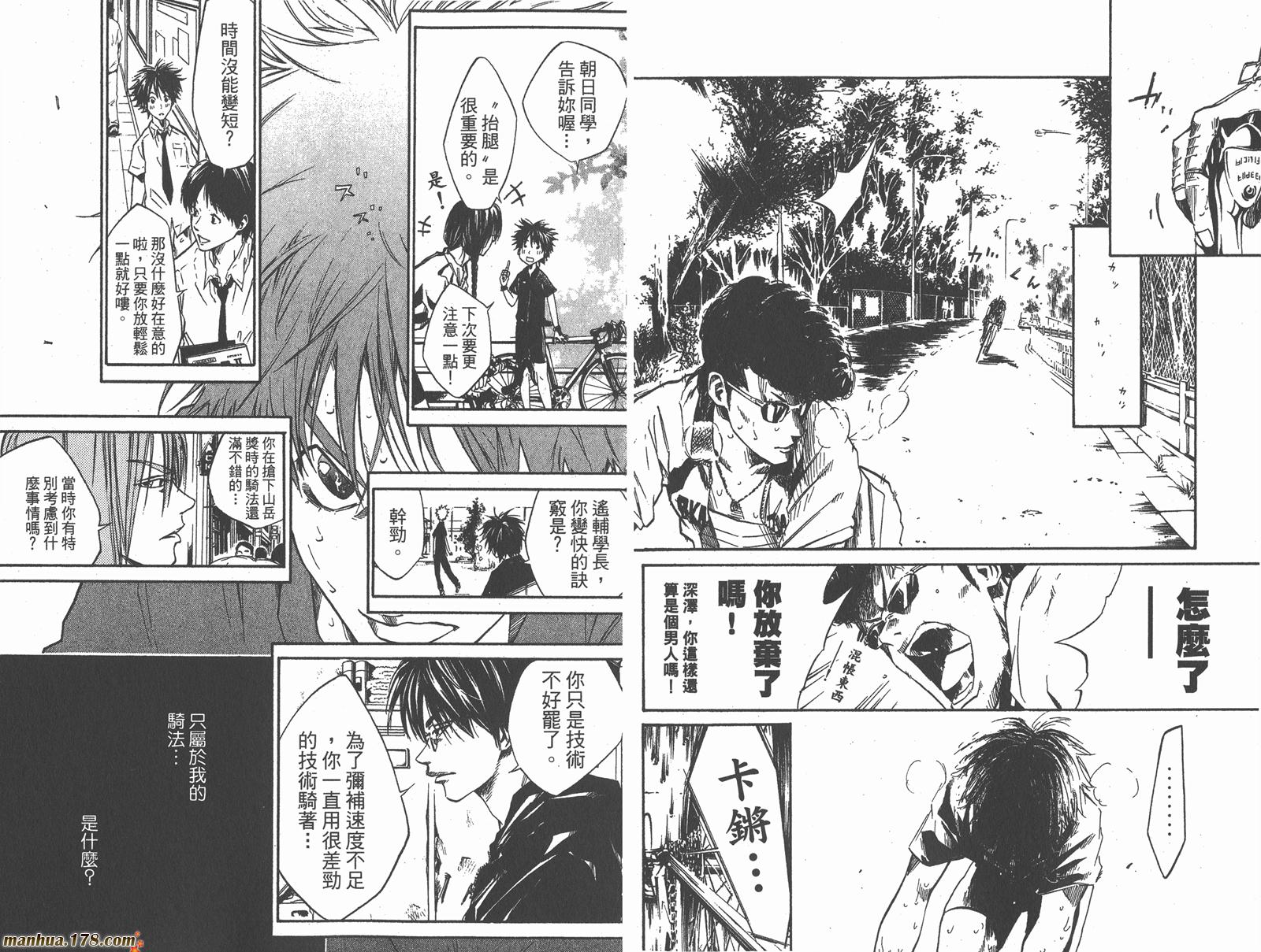 铁马少年 第6卷 第62页