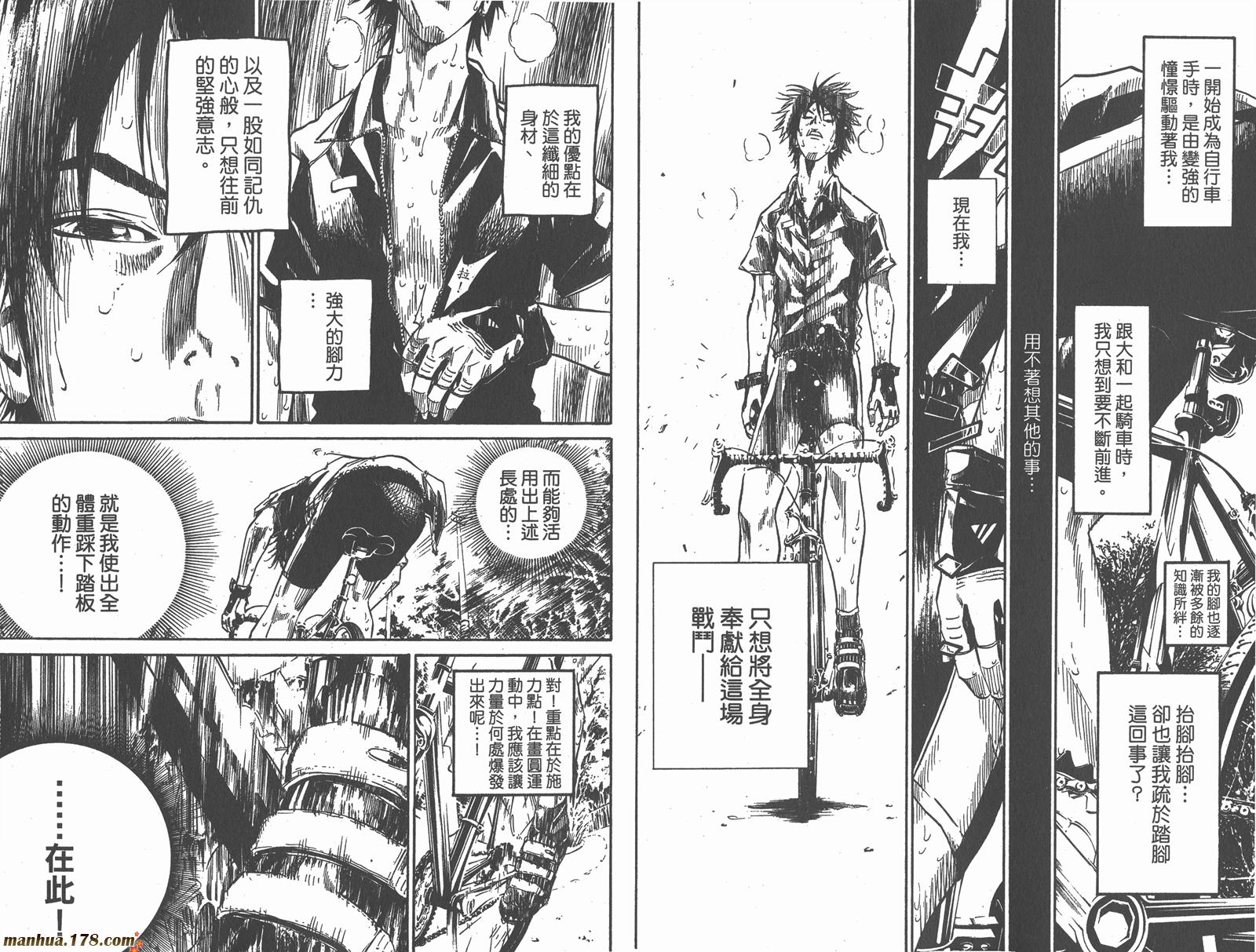 铁马少年 第6卷 第63页